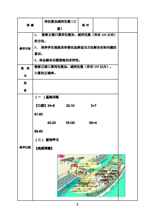 2017年最新人教版小学三年级上册数学全册教案