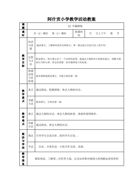 阿什贡小学教案 12