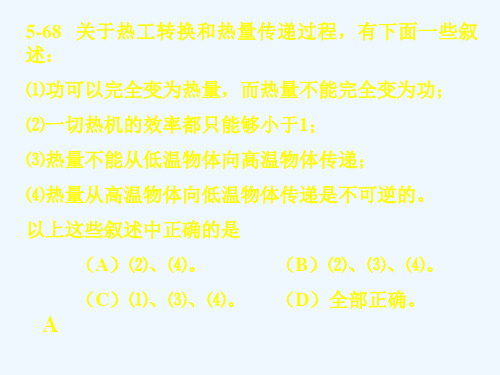 热力学习题集上的题