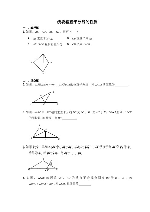 中考数学总复习《线段垂直平分线的性质》练习题(含答案)