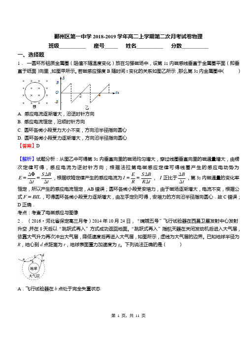 鄞州区第一中学2018-2019学年高二上学期第二次月考试卷物理