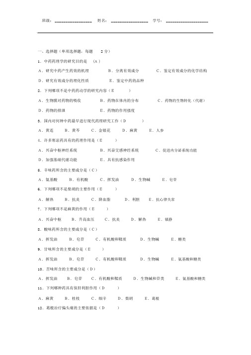 中药药理学试卷与答案