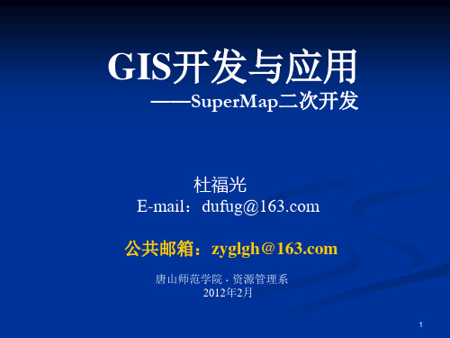 组件式GIS概述