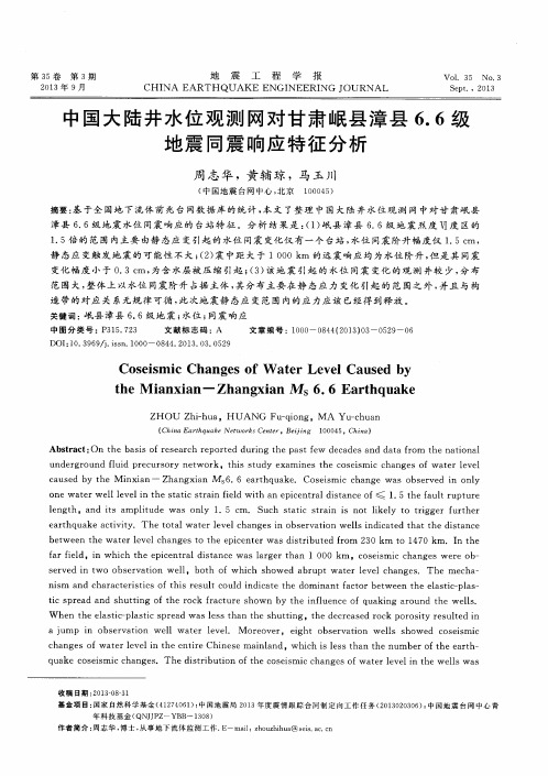 中国大陆井水位观测网对甘肃岷县漳县6.6级地震同震响应特征分析