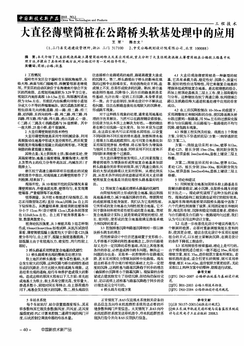 大直径薄壁筒桩在公路桥头软基处理中的应用