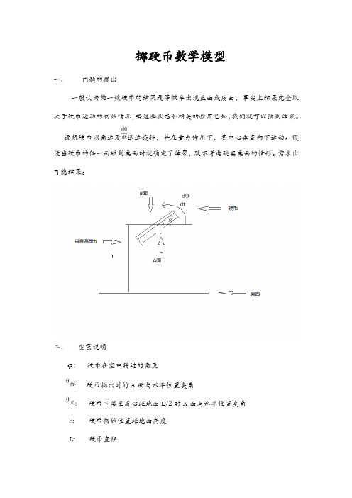 掷硬币数学模型