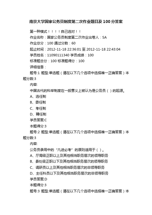 南京大学国家公务员制度第二次作业题目及100分答案