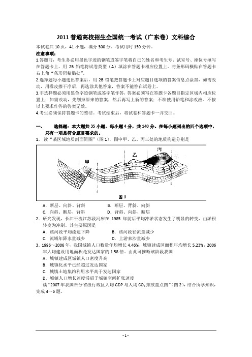 2011广东高考文综试题及答案