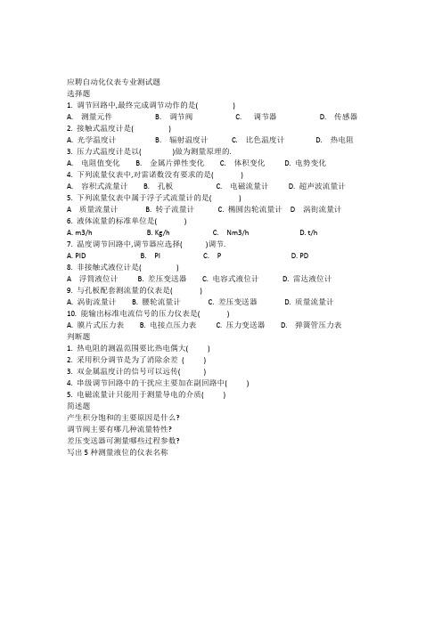 自动化仪表专业测试题