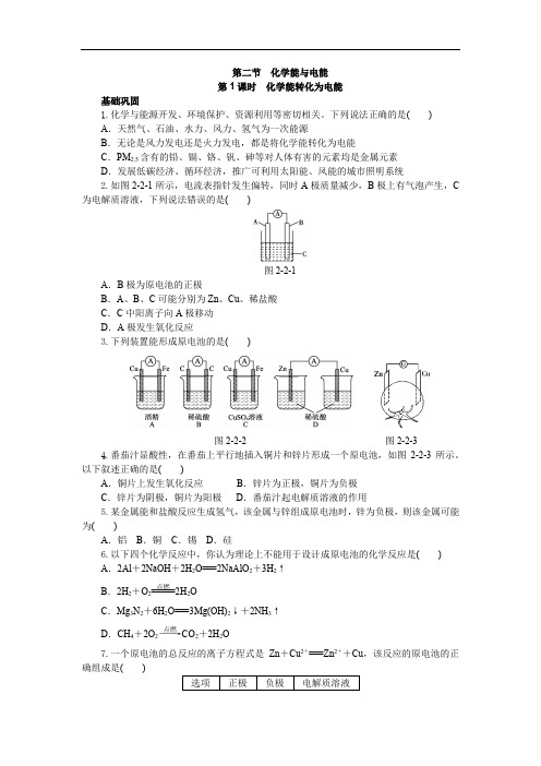 人教版高中化学必修2化学能与电能第1课时作业