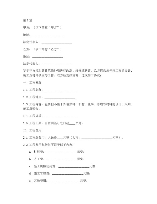 外墙承包协议书范本(3篇)