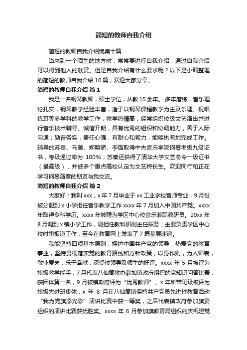 简短的教师自我介绍