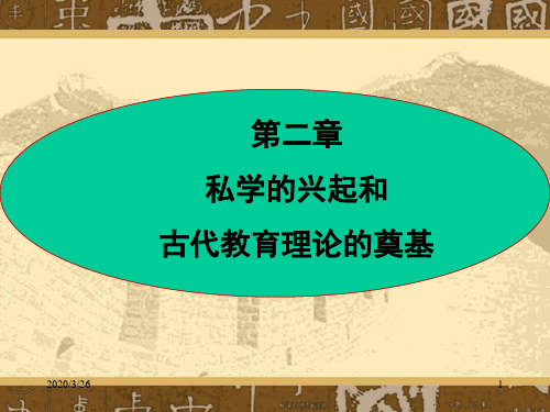 中外教育史