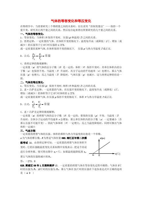 (高中物理)气体的等容变化和等压变化