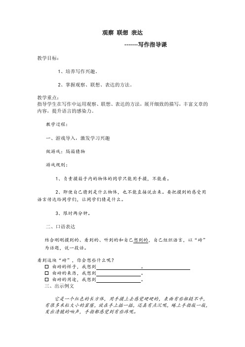 作文指导公开课教案