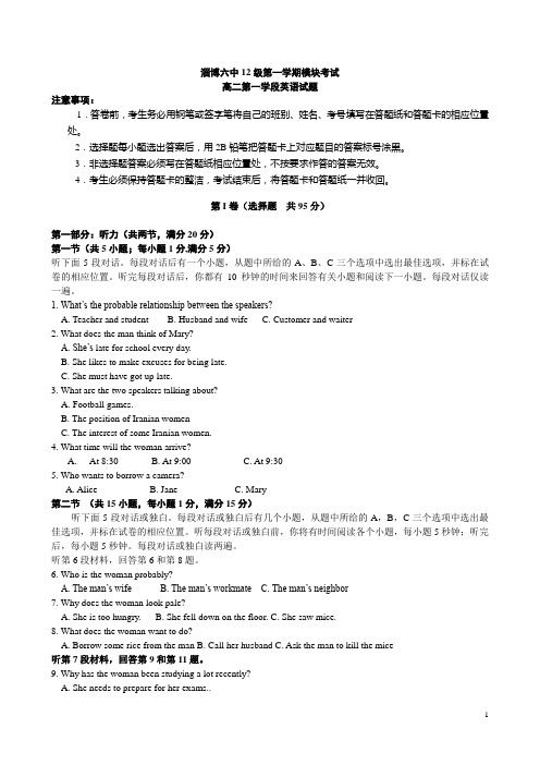 山东省淄博六中2013-2014学年高二英语上学期期末考试外研社版