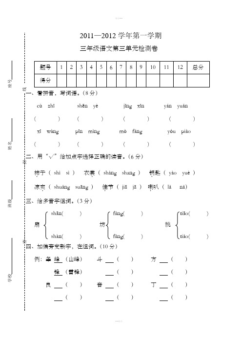 人教版小学三年级上册语文第三单元测试卷