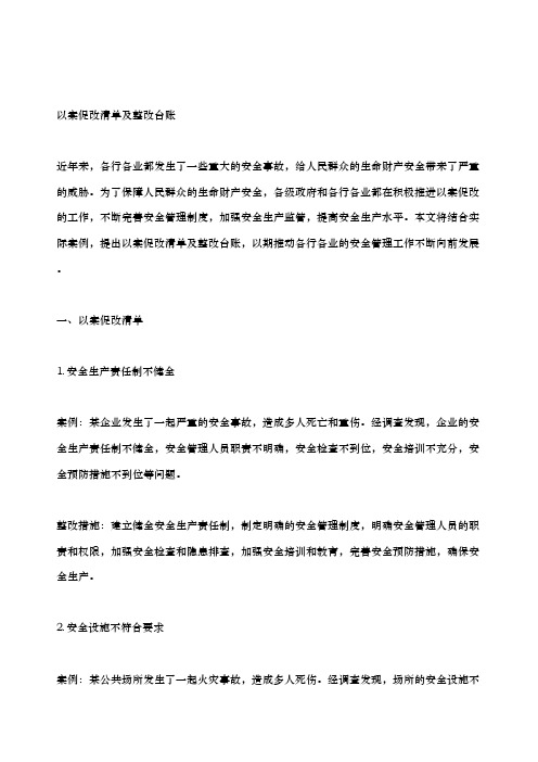 以案促改清单及整改台账