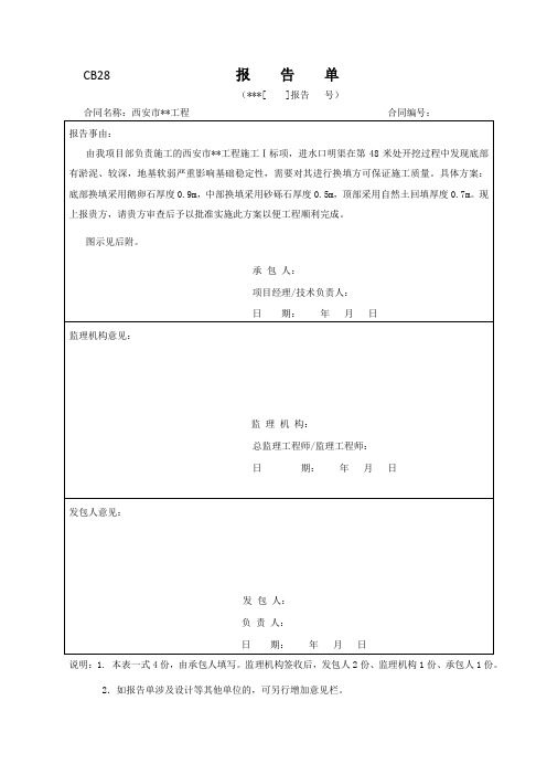 水利工程 报告单(进水口土方换填)