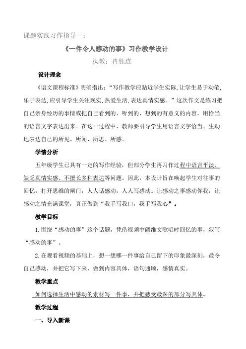 习作：一件令人感动的事教学设计