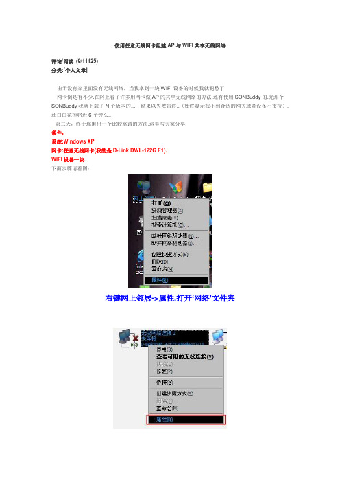 无线网卡组建AP与WIFI共享无线网络