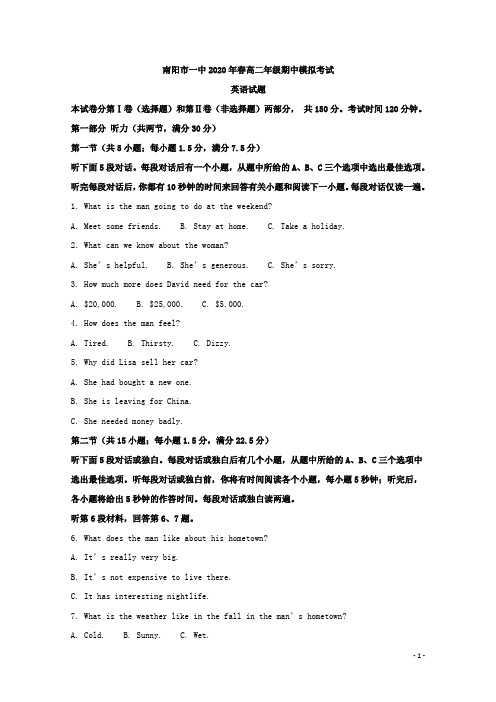 2019-2020学年河南省南阳市第一中学高二下学期期中模拟考试英语试题 解析版