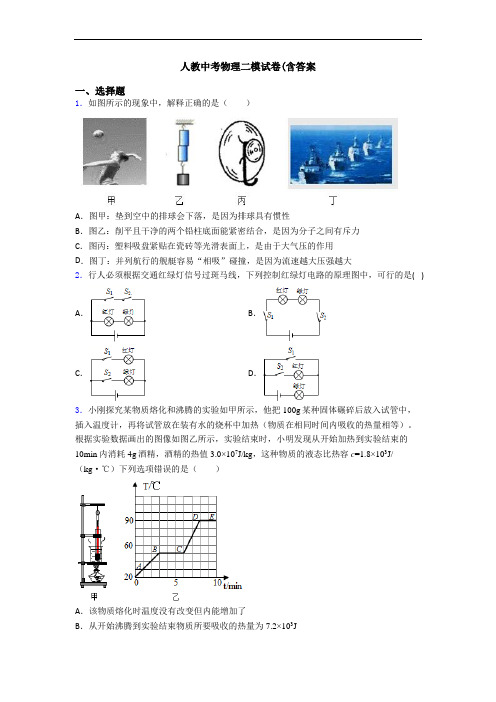 人教中考物理二模试卷(含答案