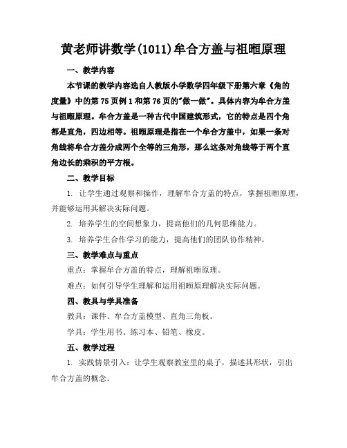 黄老师讲数学(1011)牟合方盖与祖暅原理