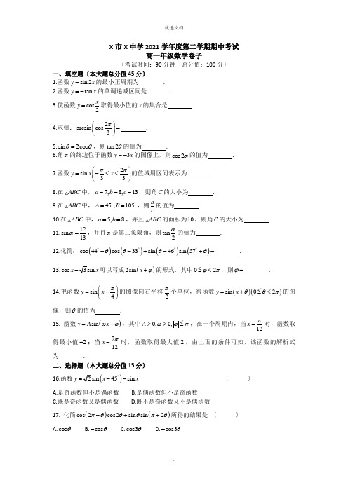 上海市延安中学学年度高一第二学期期中考试数学试卷