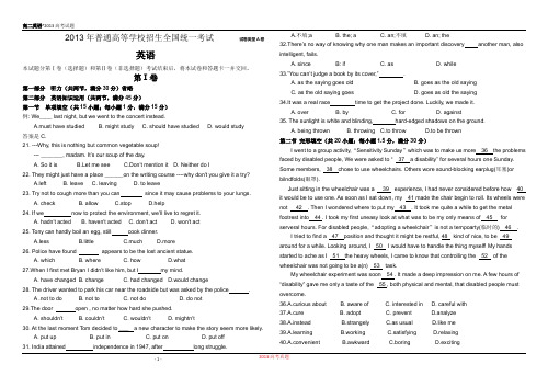 无错版!2013年全国高考英语试题(新课标A卷)