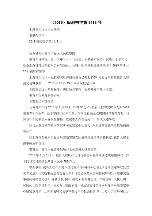 最新-(2019)闵刑初字第20192019号 精品014