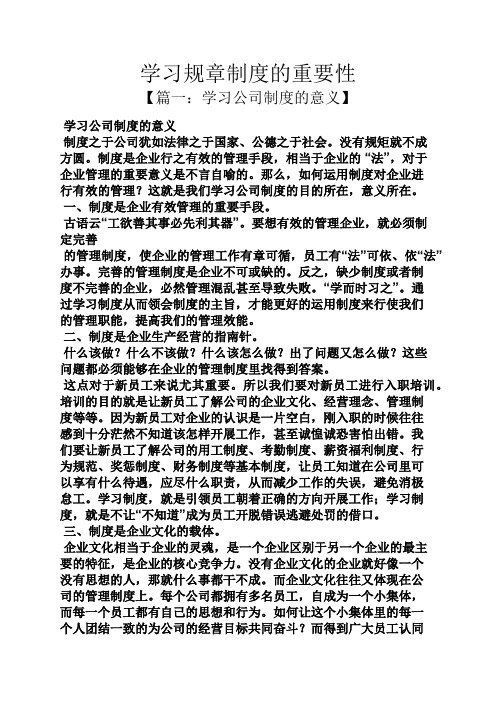 学习规章制度的重要性