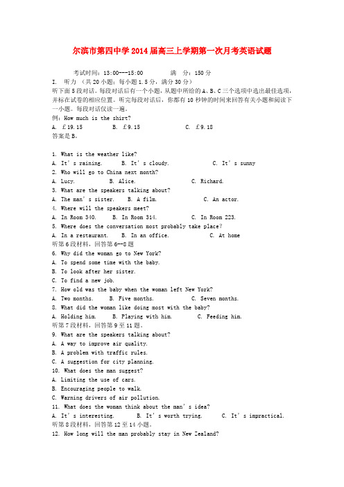 黑龙江省哈尔滨市第四中学高三英语上学期第一次月考试题新人教版