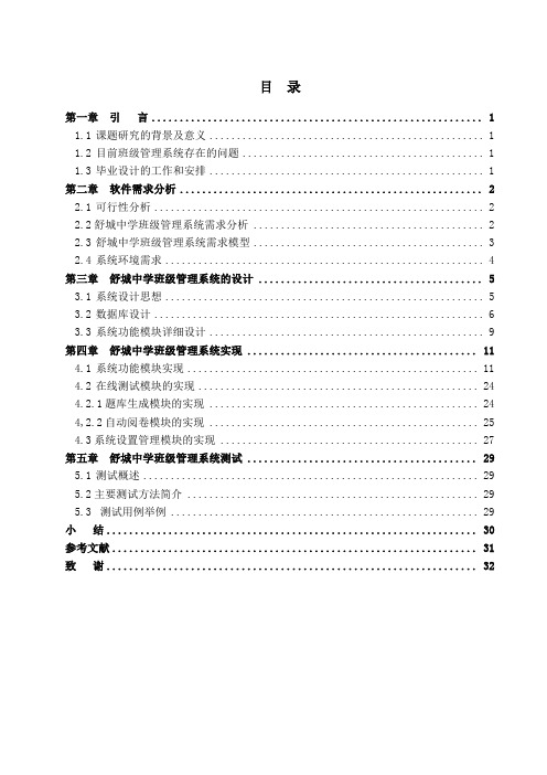 中学班级管理系统的设计与实现