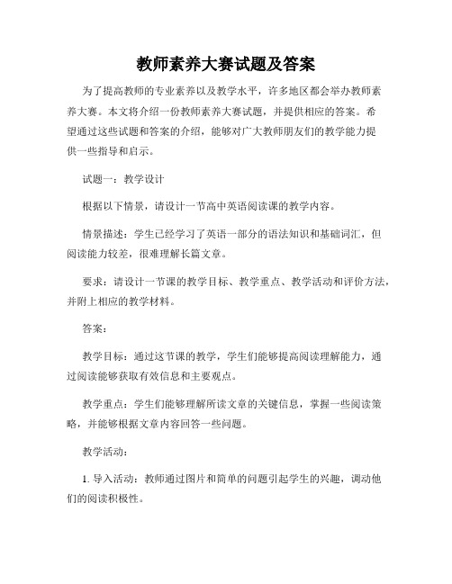 教师素养大赛试题及答案