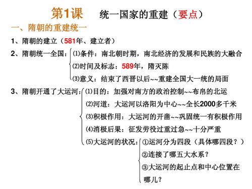 华东师大版七年级下册历史期中考试复习结构图