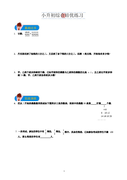 全国通用2020年六年级下册数学 小升初综合培优练习卷(6) 