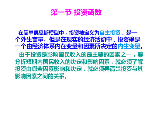 国民收入决定ISLM模型48页PPT