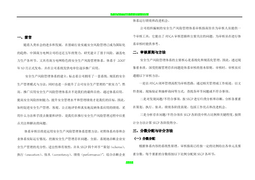 安全生产风险管理体系审核评分表