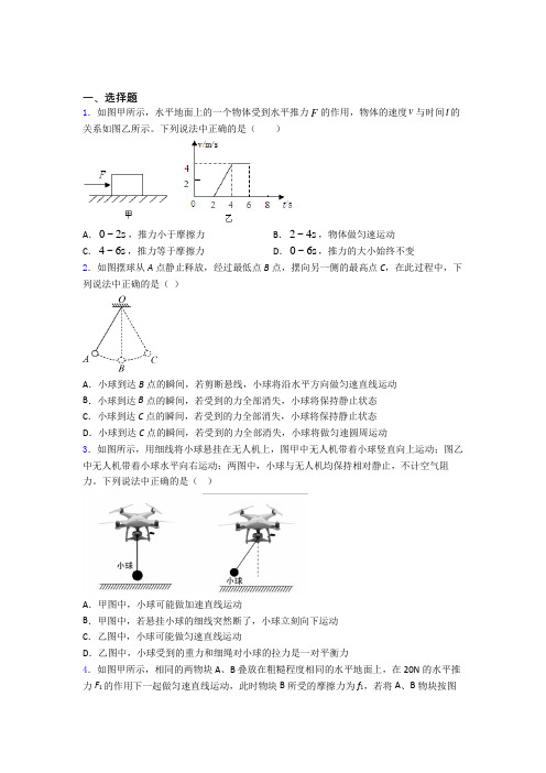 初二物理第二学期运动和力单元专项训练学能测试试题