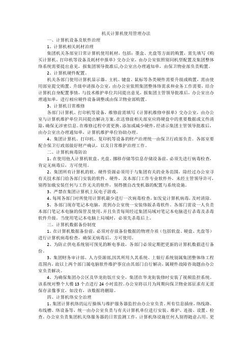 机关计算机使用管理办法