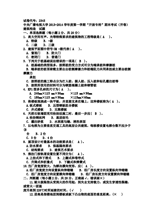 建筑构造课程模拟试题A