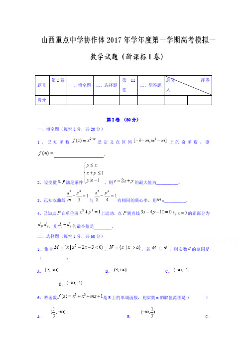 2018届高三下学期高考模拟(一)数学试题 含答案