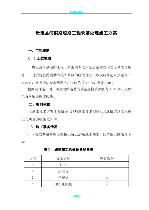 软土路基换填施工方案