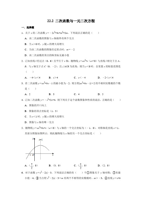 人教版九年级数学上册22.2---22.3考点复习练习题 