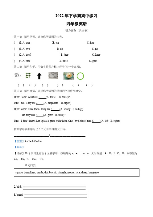 2022-2023学年湖南省常德市汉寿县湘少版(三起)四年级上册期中考试英语试卷【含答案】