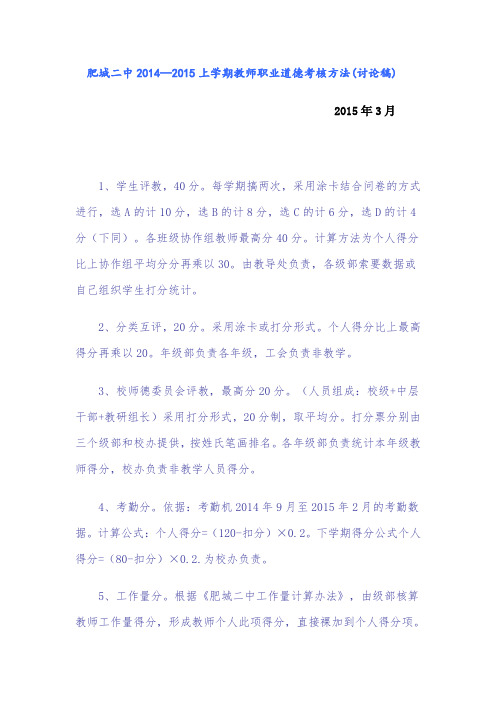 师德考核办法