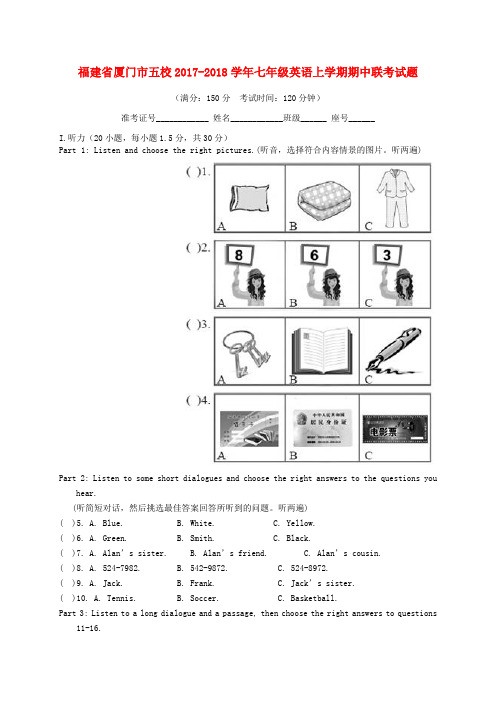 福建省厦门市五校2017-2018学年七年级英语上学期期中联考试题