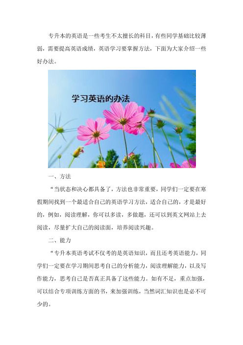 专升本学习英语的办法是什么?