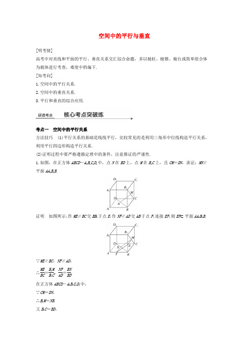 高三数学二轮复习空间中的平行与垂直练习含试题答案